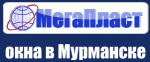 МегаПласт Мурманск