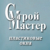 СтройМастер Усть-Катав