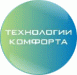 Технологии комфорта Ижевск